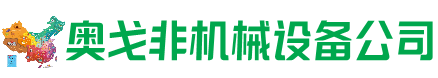西乡塘区回收加工中心:立式,卧式,龙门加工中心,加工设备,旧数控机床_奥戈非机械设备公司